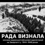 Верховна Рада засудила радянські репресії на Закарпатті
