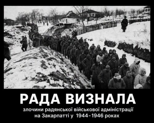 Верховна Рада засудила радянські репресії на Закарпатті